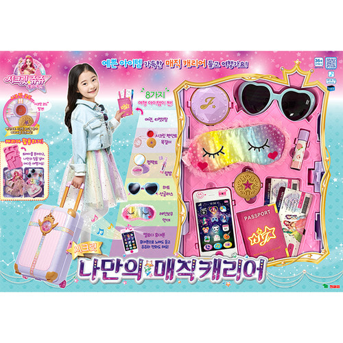 시크릿 쥬쥬 나만의 매직 캐리어 어린이 장난감 선물