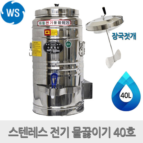 우성금속 스텐레스 장국젓개 전기 물끓이기 40호 40L